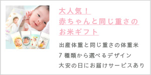 体重米